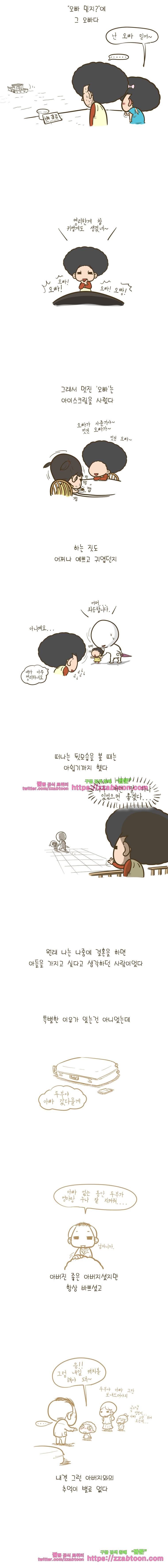어제 오늘 그리고 내일-62화 딸 3