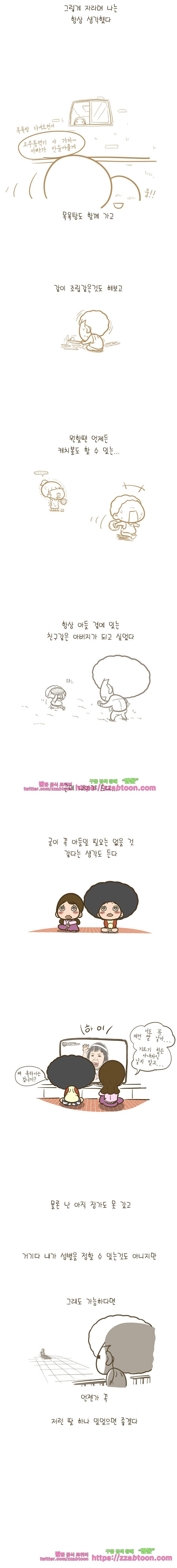 어제 오늘 그리고 내일-62화 딸 4