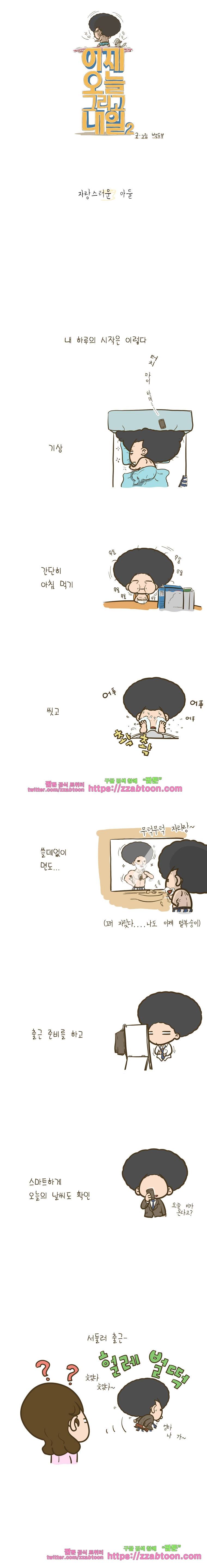 어제 오늘 그리고 내일-71화 자랑스러운 아들 1