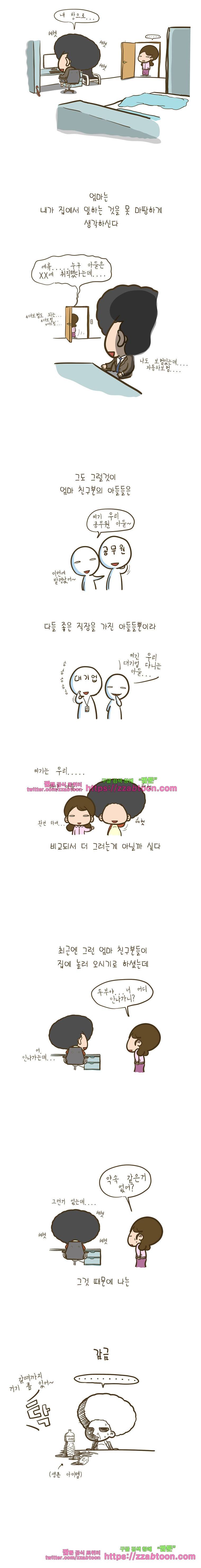 어제 오늘 그리고 내일-71화 자랑스러운 아들 2