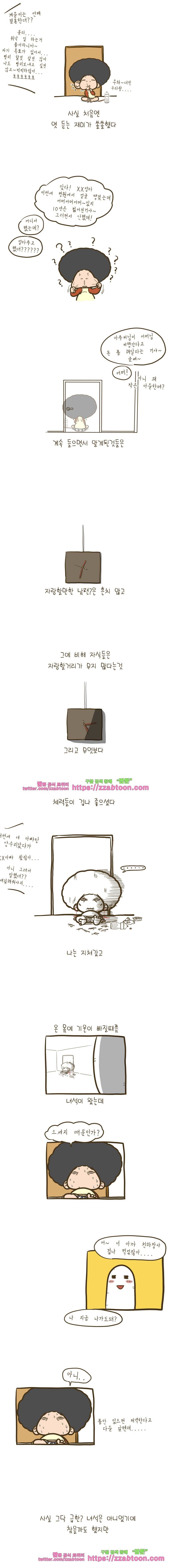 어제 오늘 그리고 내일-71화 자랑스러운 아들 3