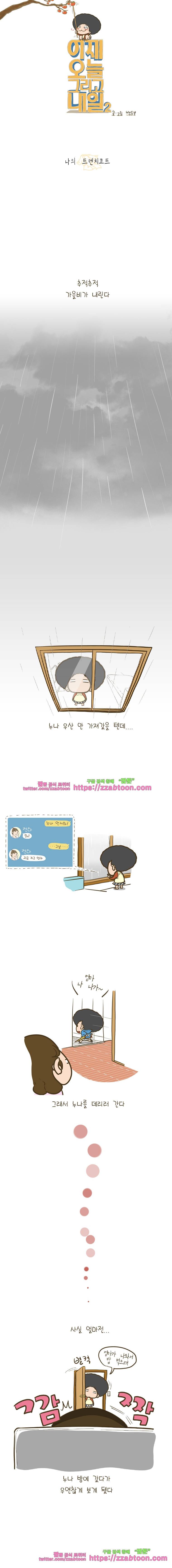 어제 오늘 그리고 내일-78화 나의 트렌치코트 1