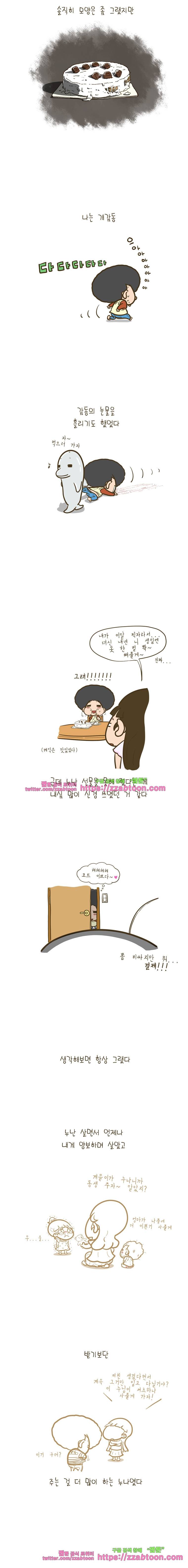 어제 오늘 그리고 내일-78화 나의 트렌치코트 3