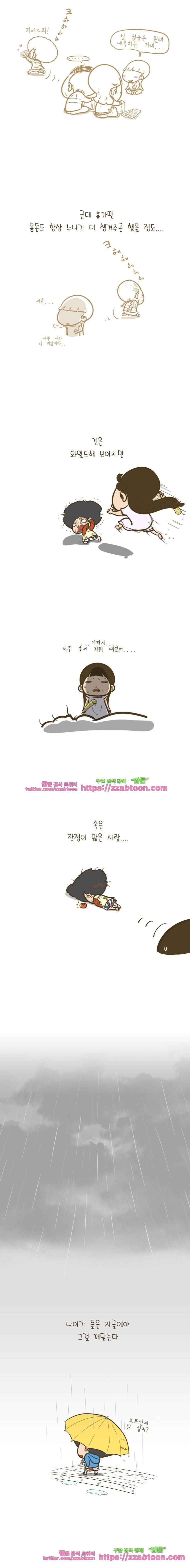 어제 오늘 그리고 내일-78화 나의 트렌치코트 4