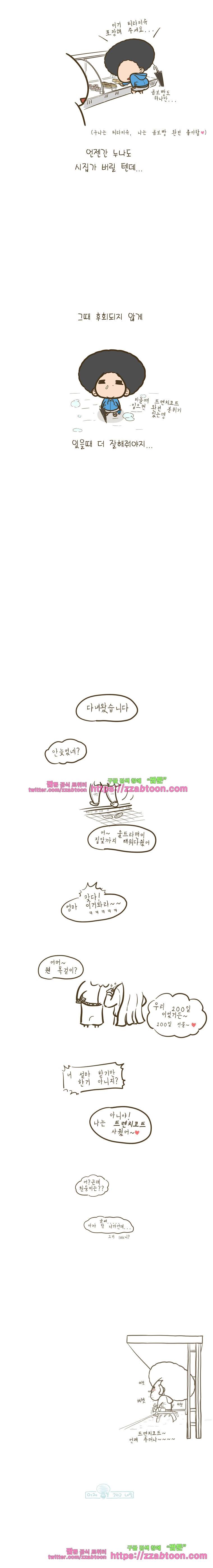 어제 오늘 그리고 내일-78화 나의 트렌치코트 5