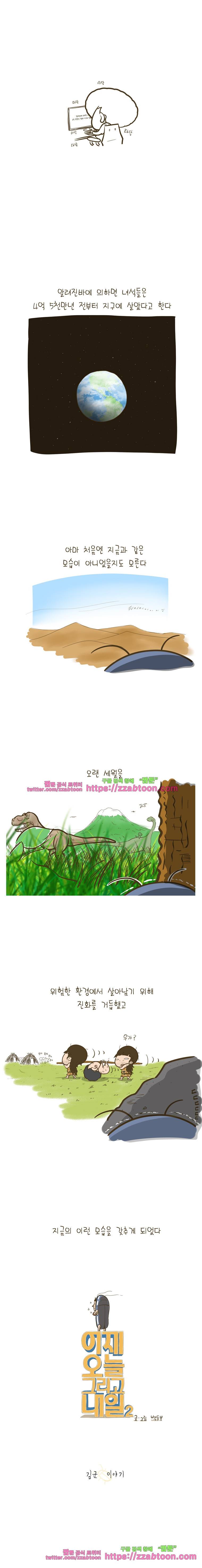 어제 오늘 그리고 내일-84화 김군 이야기 1