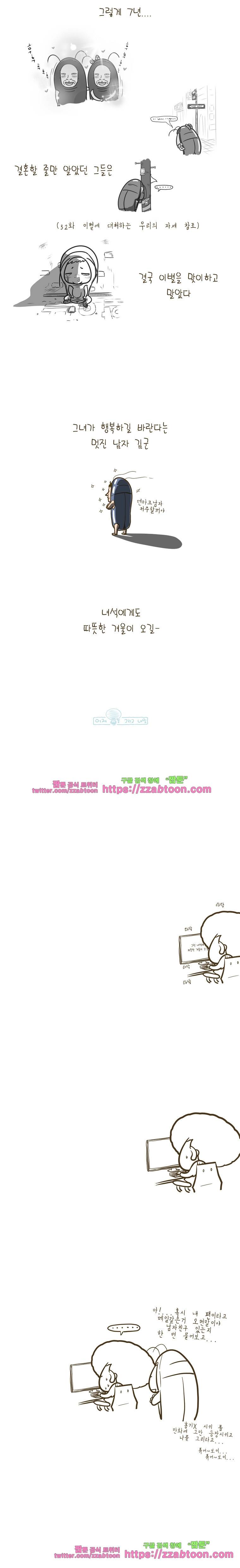 어제 오늘 그리고 내일-84화 김군 이야기 5