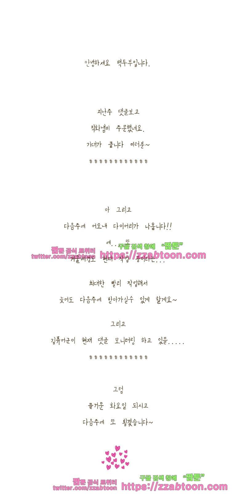 어제 오늘 그리고 내일-84화 김군 이야기 6