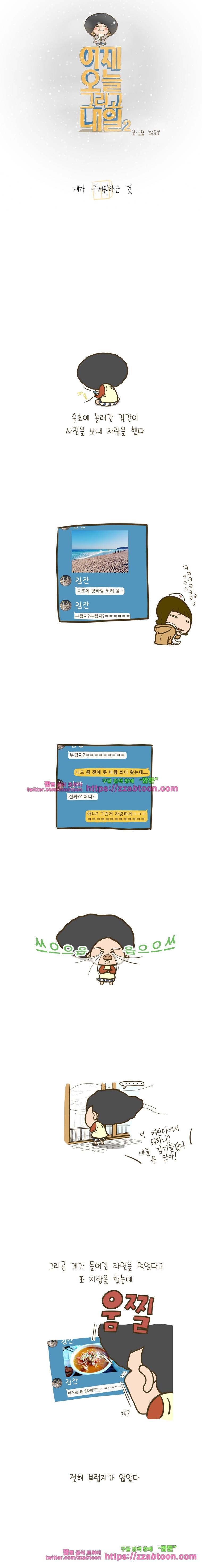 어제 오늘 그리고 내일-92화 내가 무서워하는 것 1