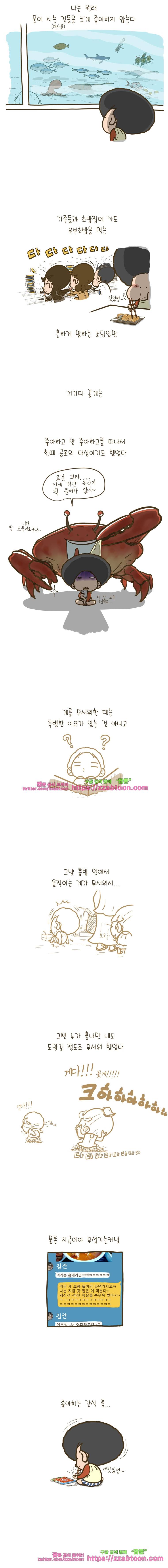 어제 오늘 그리고 내일-92화 내가 무서워하는 것 2