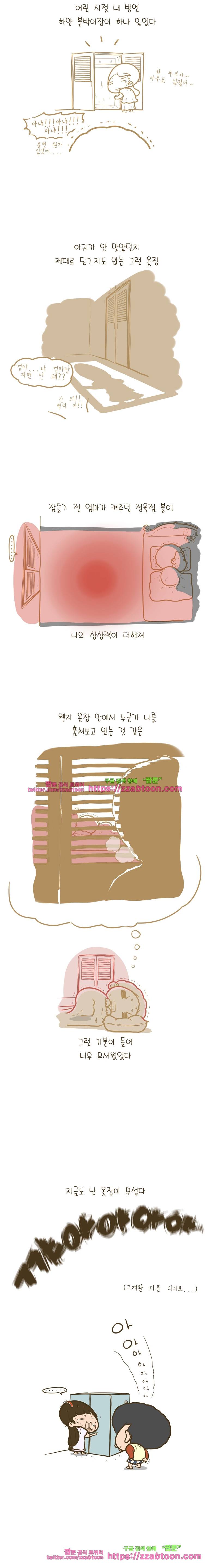 어제 오늘 그리고 내일-92화 내가 무서워하는 것 4
