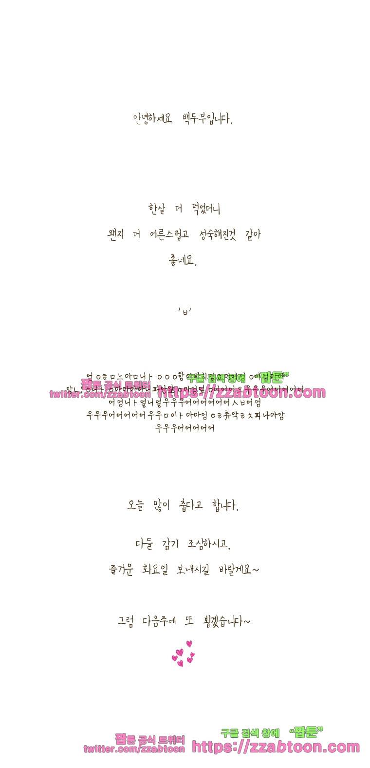 어제 오늘 그리고 내일-92화 내가 무서워하는 것 6