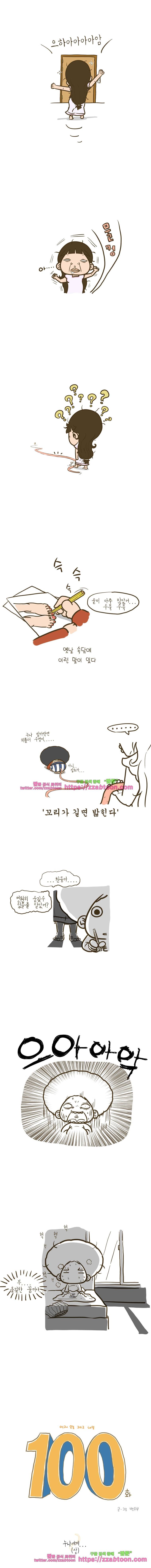 어제 오늘 그리고 내일-100화 누나에게...(상) 1