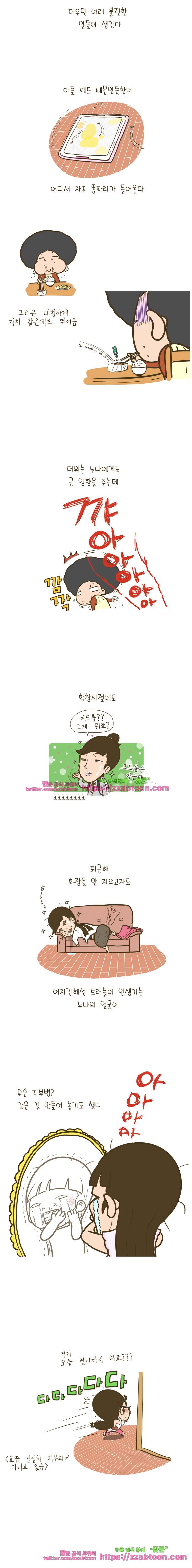 어제 오늘 그리고 내일-105화 더워서 그랬어 2