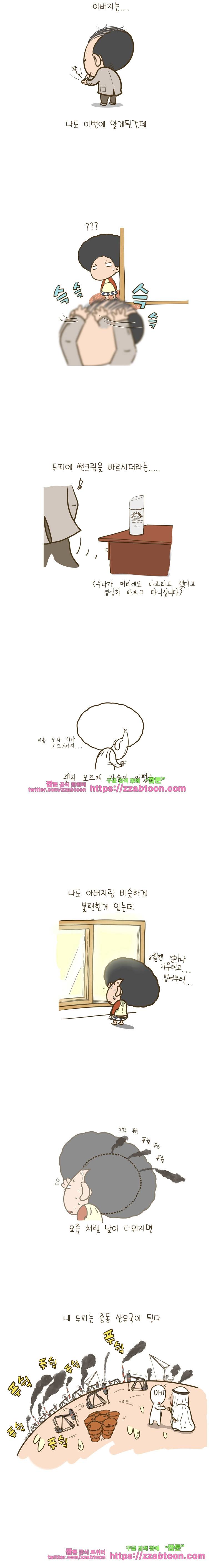 어제 오늘 그리고 내일-105화 더워서 그랬어 3