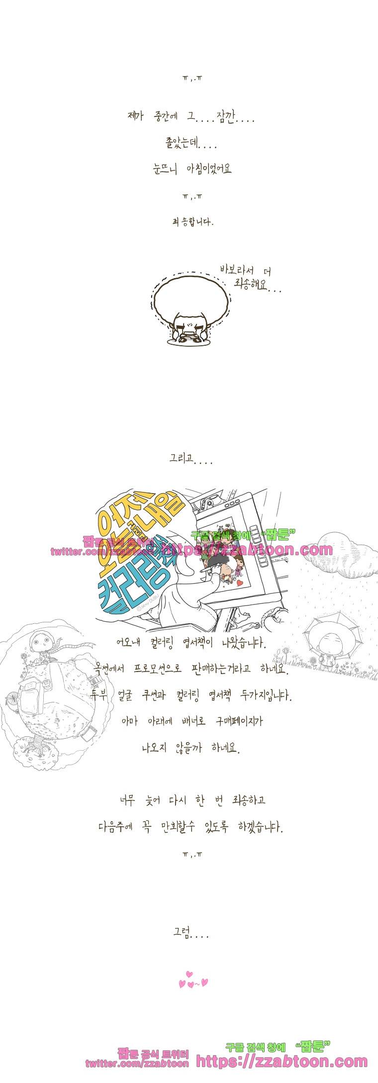어제 오늘 그리고 내일-105화 더워서 그랬어 7
