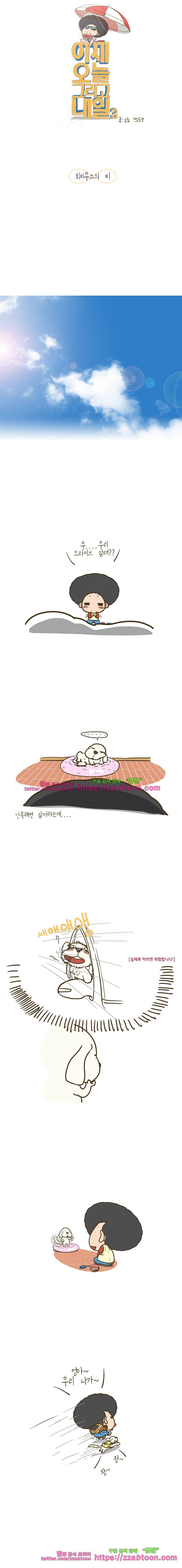 어제 오늘 그리고 내일-115화 뫼비우스의 띠 1