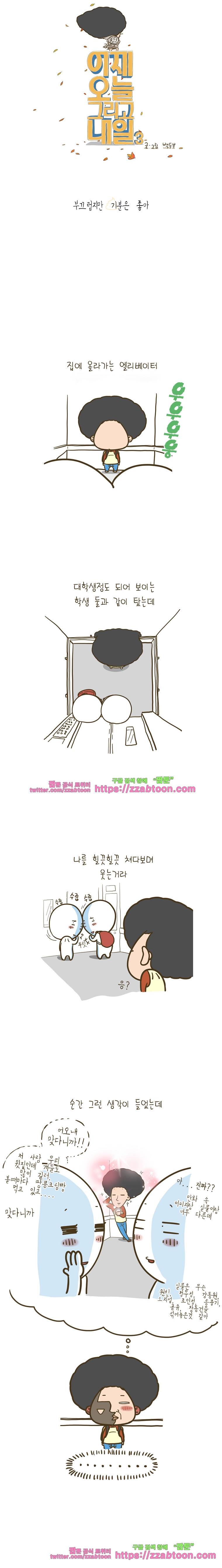 어제 오늘 그리고 내일-125화 부끄럽지만 기분은 좋아 1