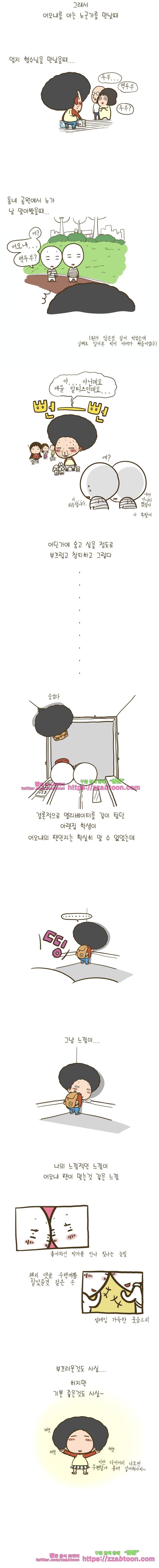 어제 오늘 그리고 내일-125화 부끄럽지만 기분은 좋아 3