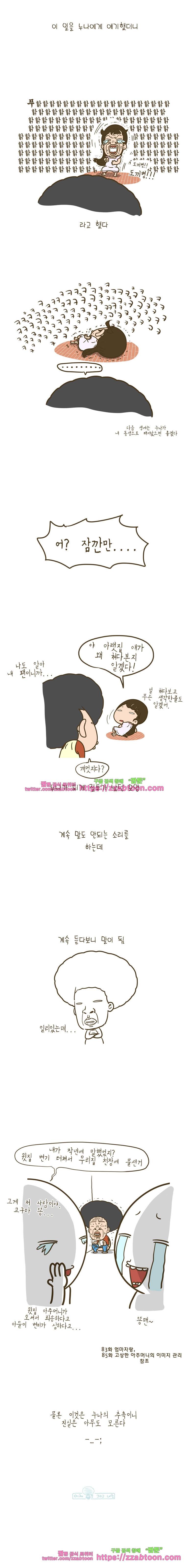 어제 오늘 그리고 내일-125화 부끄럽지만 기분은 좋아 4