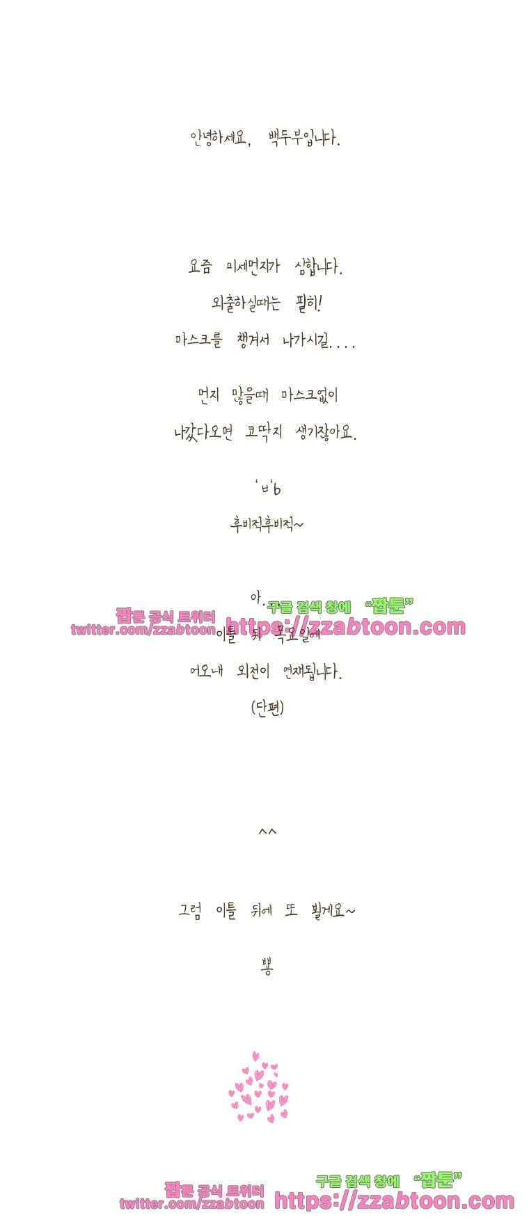 어제 오늘 그리고 내일-125화 부끄럽지만 기분은 좋아 5