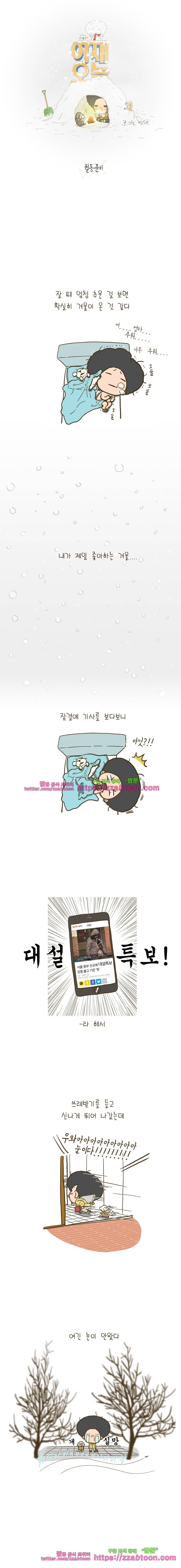어제 오늘 그리고 내일-132화 월동준비 1