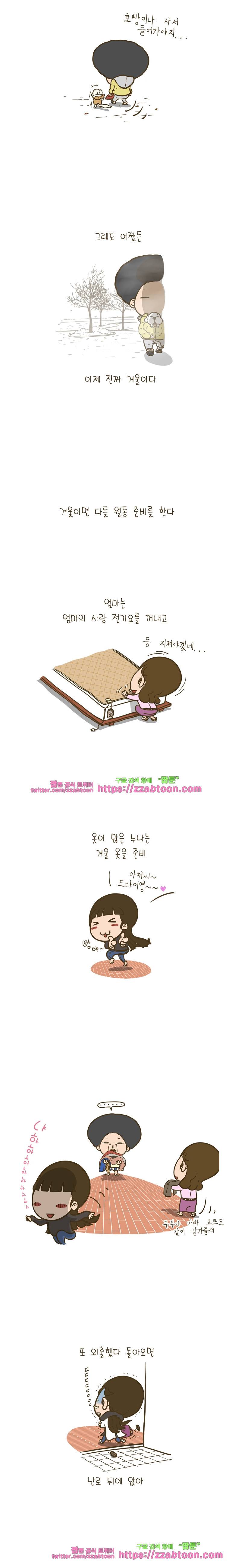 어제 오늘 그리고 내일-132화 월동준비 2