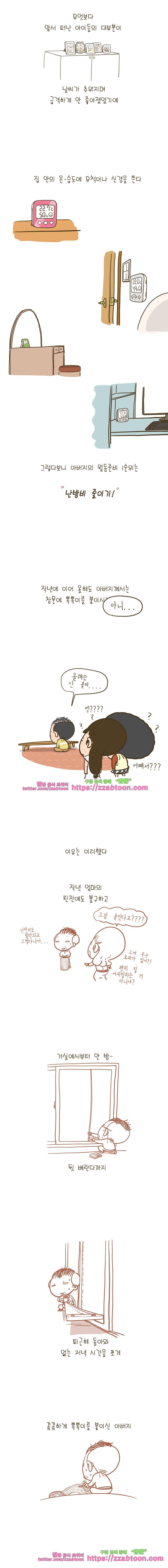 어제 오늘 그리고 내일-132화 월동준비 4
