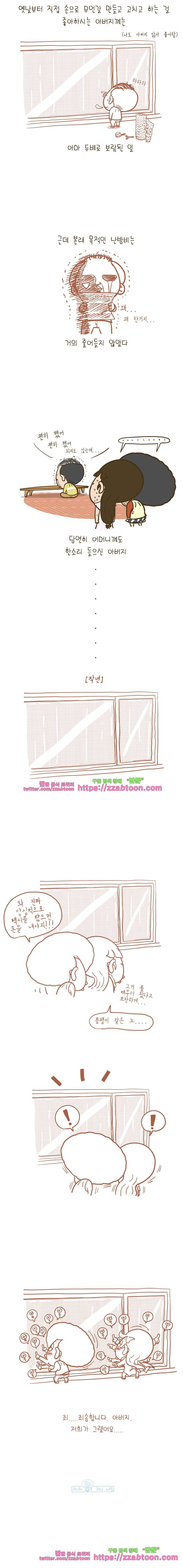 어제 오늘 그리고 내일-132화 월동준비 5