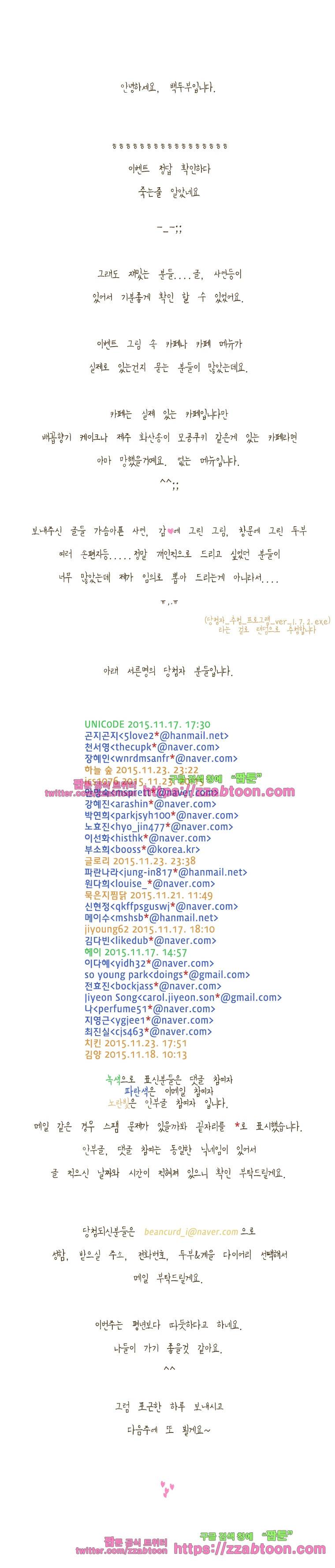 어제 오늘 그리고 내일-132화 월동준비 6