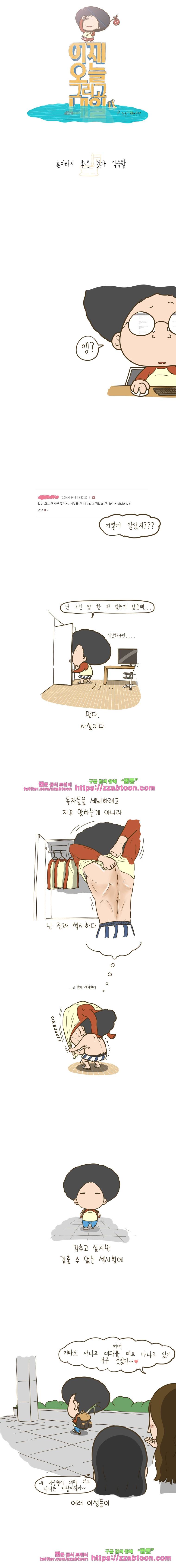 어제 오늘 그리고 내일-140화 혼자라서 좋은 것과 익숙함 1