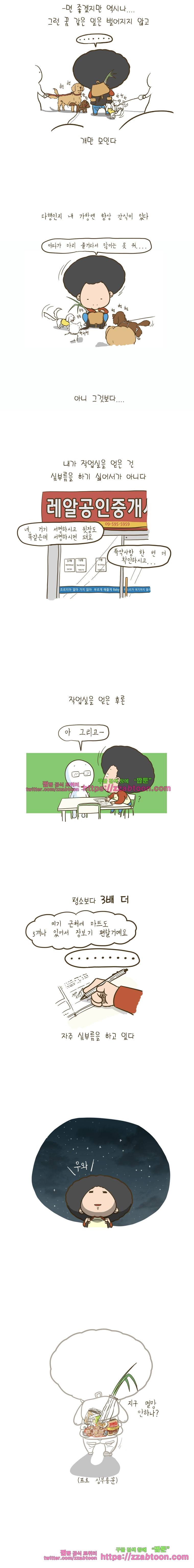 어제 오늘 그리고 내일-140화 혼자라서 좋은 것과 익숙함 2
