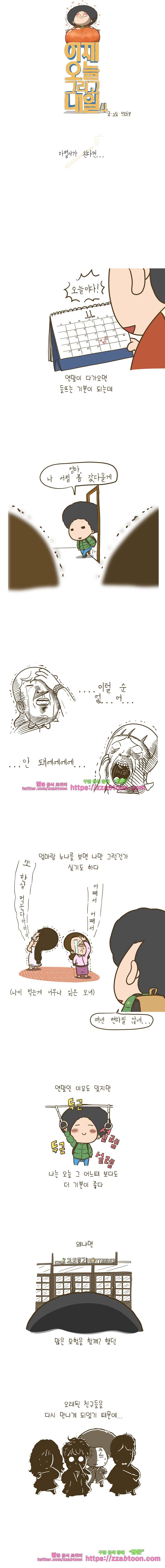 어제 오늘 그리고 내일-150화 마법사가 된다면... 1