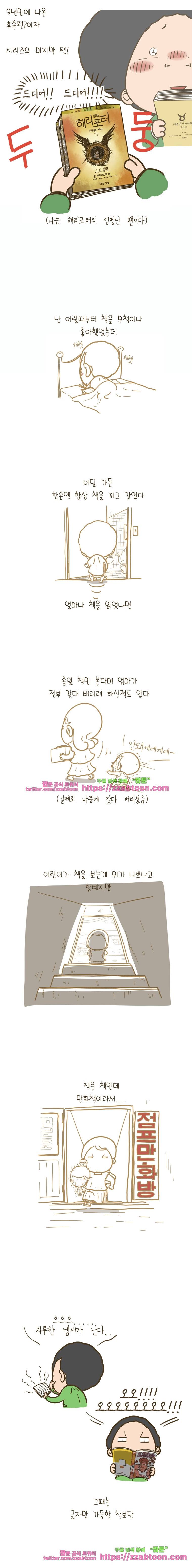 어제 오늘 그리고 내일-150화 마법사가 된다면... 2