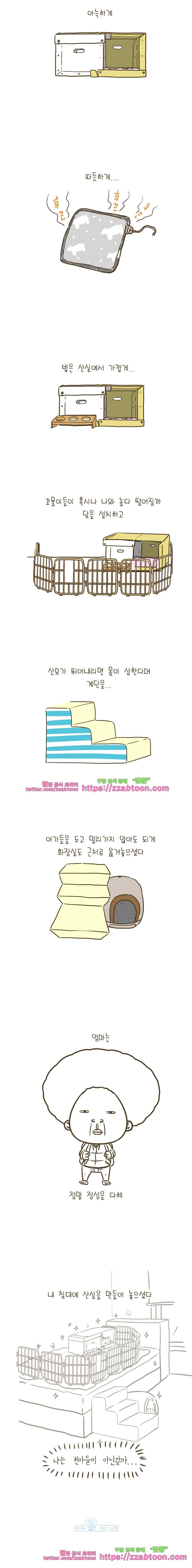 어제 오늘 그리고 내일-159화 출산준비 5