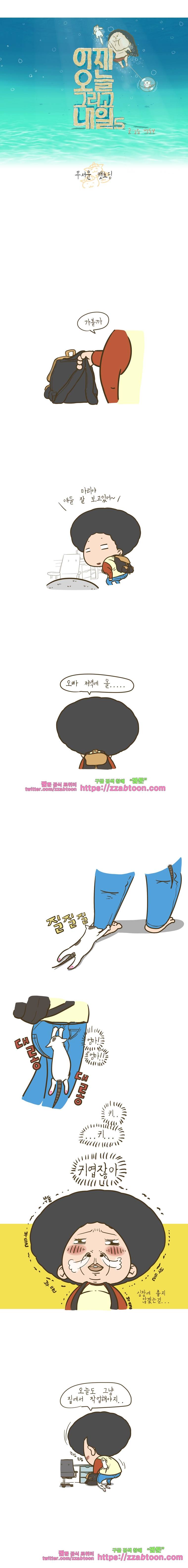 어제 오늘 그리고 내일-167화 무서운 캣초딩 1