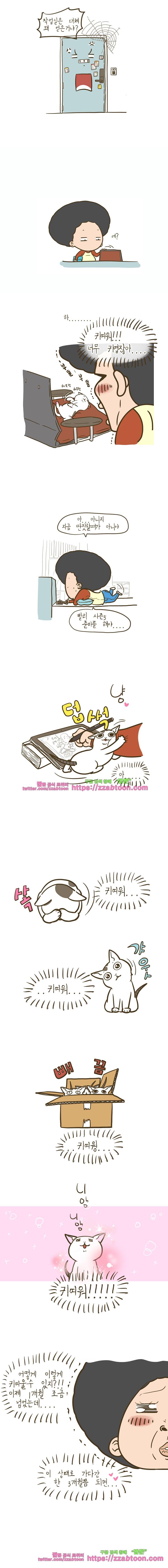 어제 오늘 그리고 내일-167화 무서운 캣초딩 2
