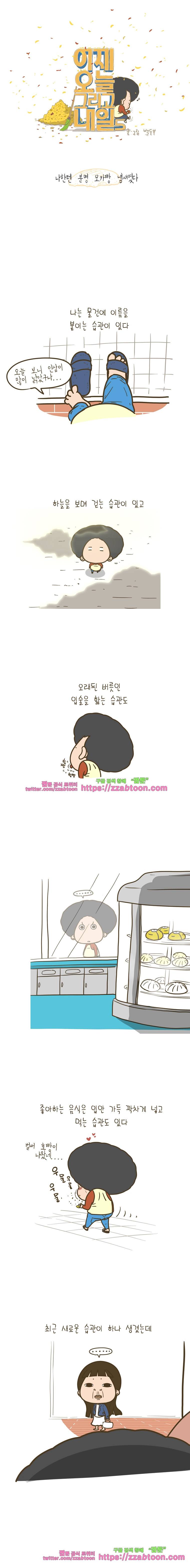 어제 오늘 그리고 내일-177화 나한텐 분명 모카빵 냄새였다 1
