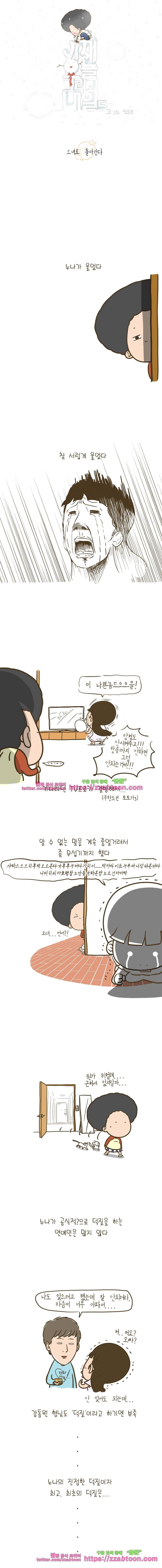 어제 오늘 그리고 내일-197화 소녀로 돌아간다 1