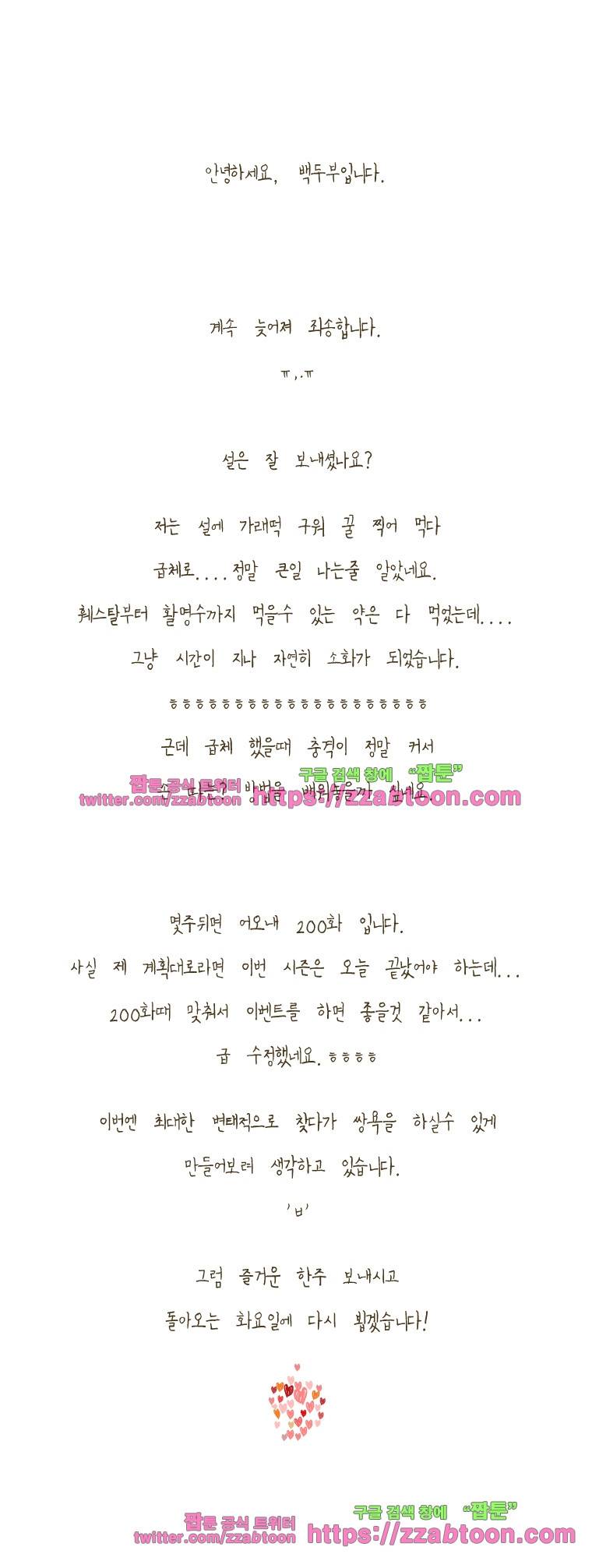 어제 오늘 그리고 내일-197화 소녀로 돌아간다 6