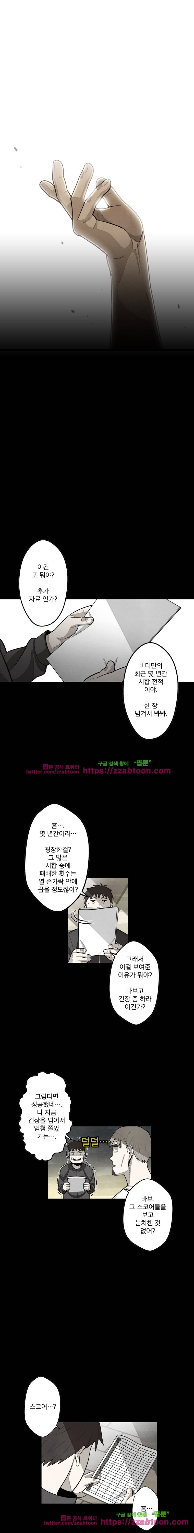 프레너미 2부 23화 2