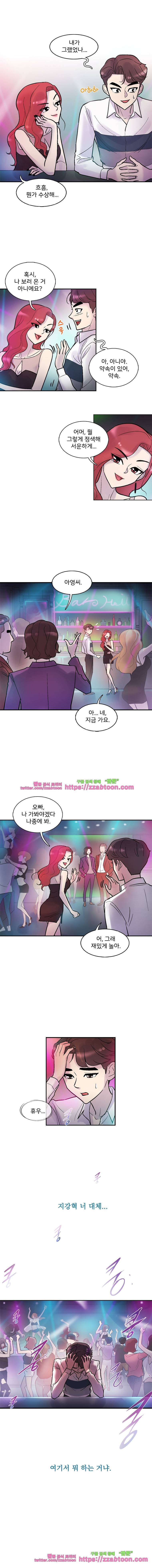 그놈의 스캔들-2화 3