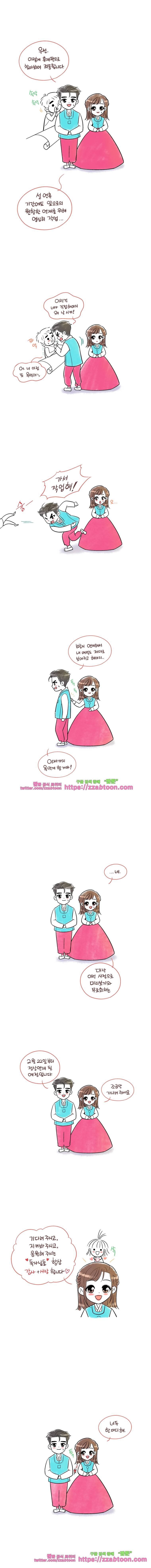 그놈의 스캔들-설 특별편 2