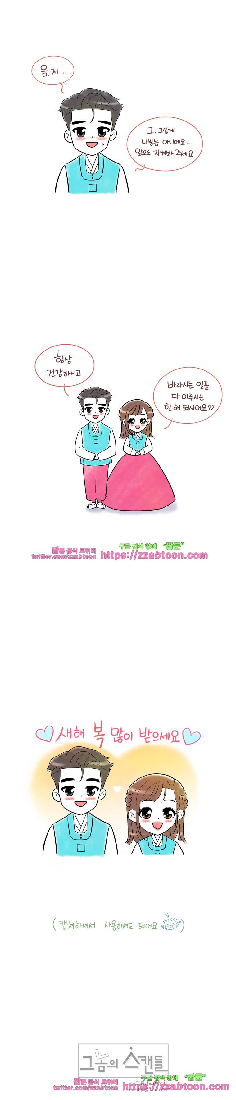 그놈의 스캔들-설 특별편 3