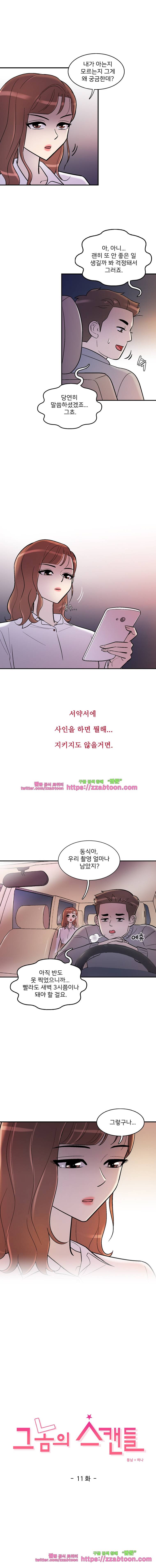 그놈의 스캔들-11화 2