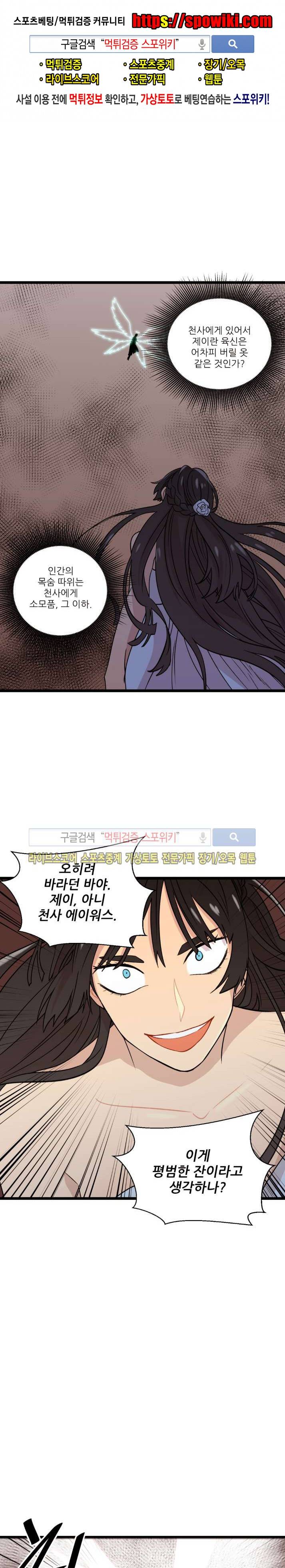 도시야월기담 58화 1