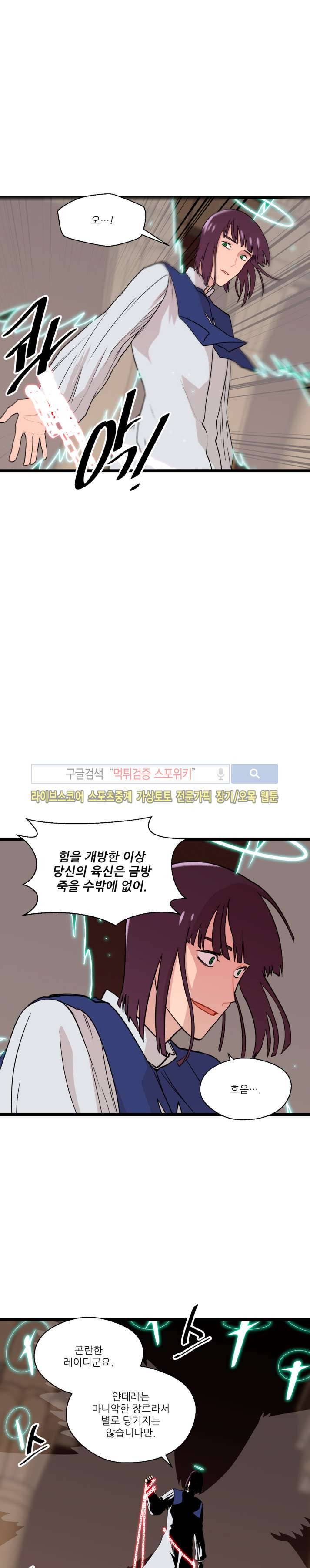 도시야월기담 58화 3