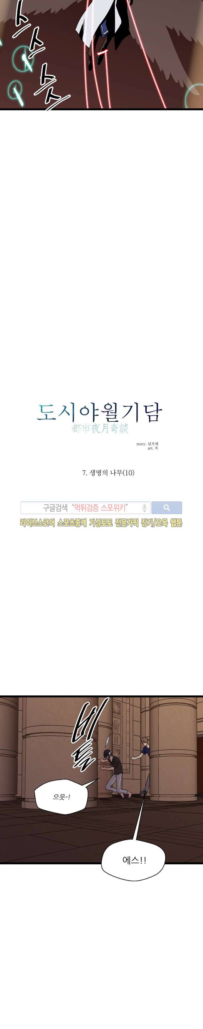 도시야월기담 58화 4