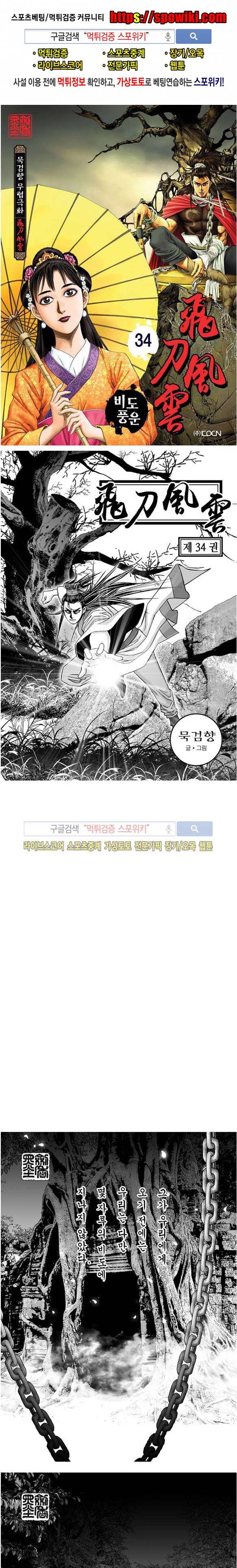 비도풍운 34화 1
