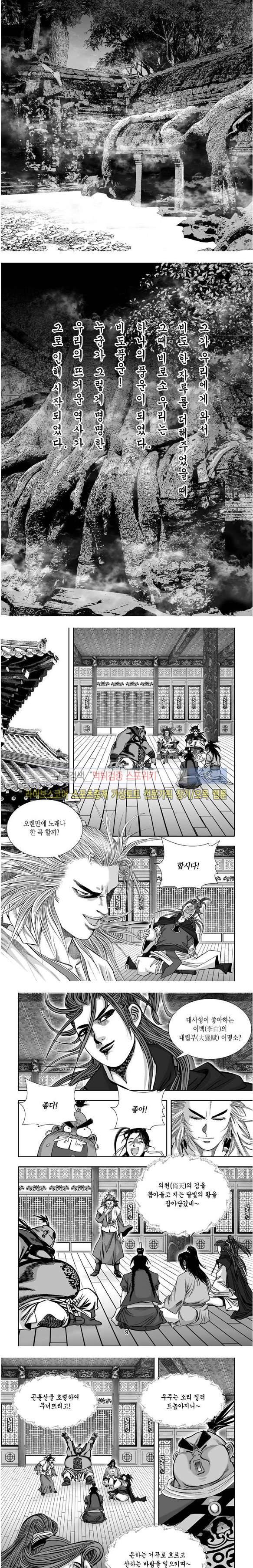 비도풍운 34화 2